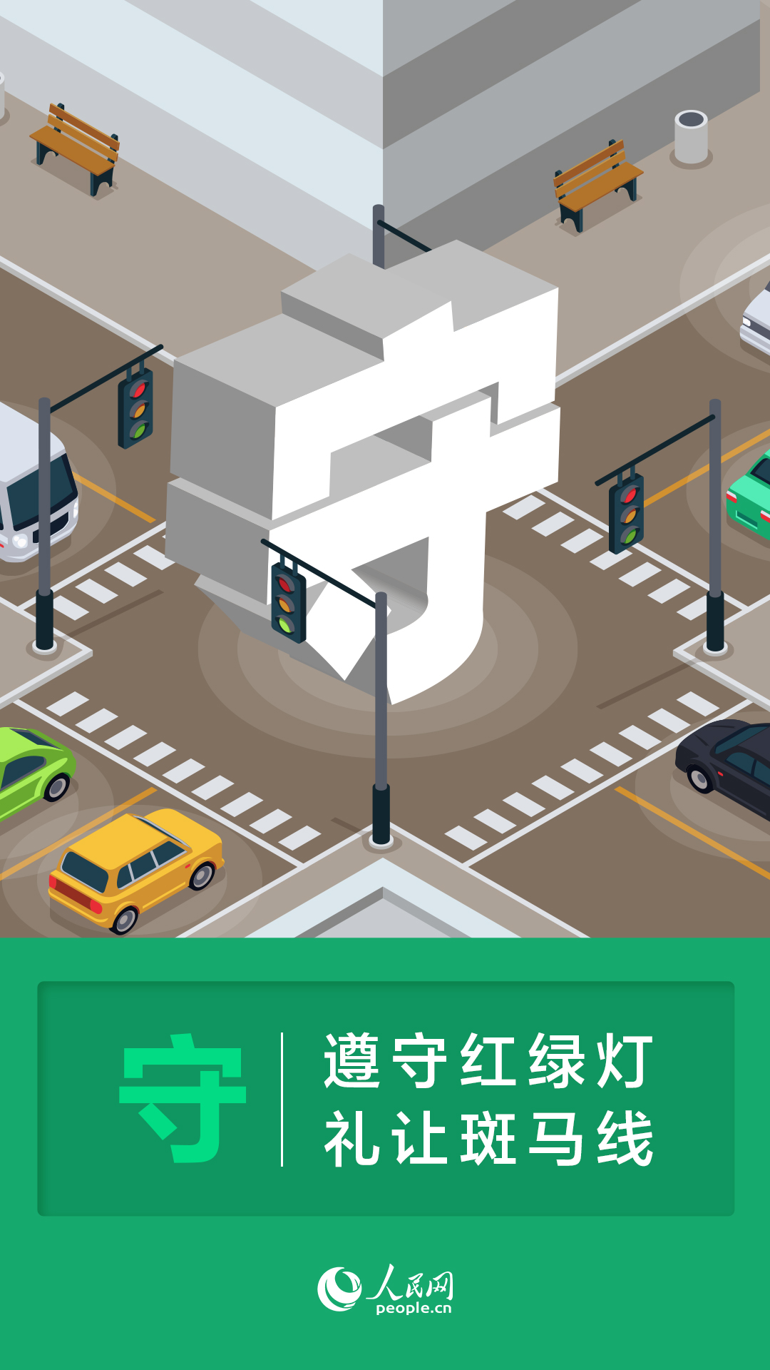 全国交通安全日|守法知礼 平安出行