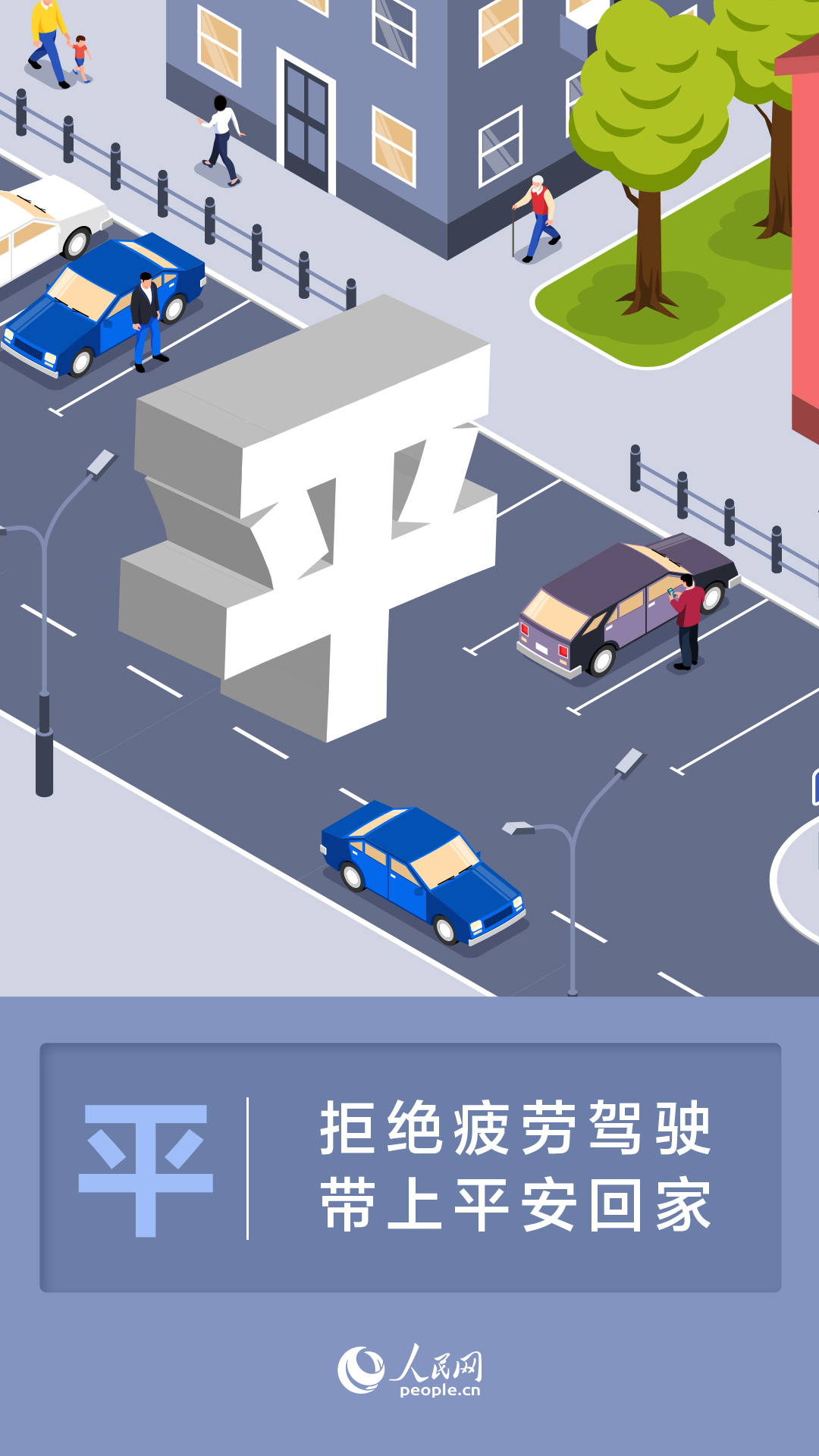 全国交通安全日|守法知礼 平安出行