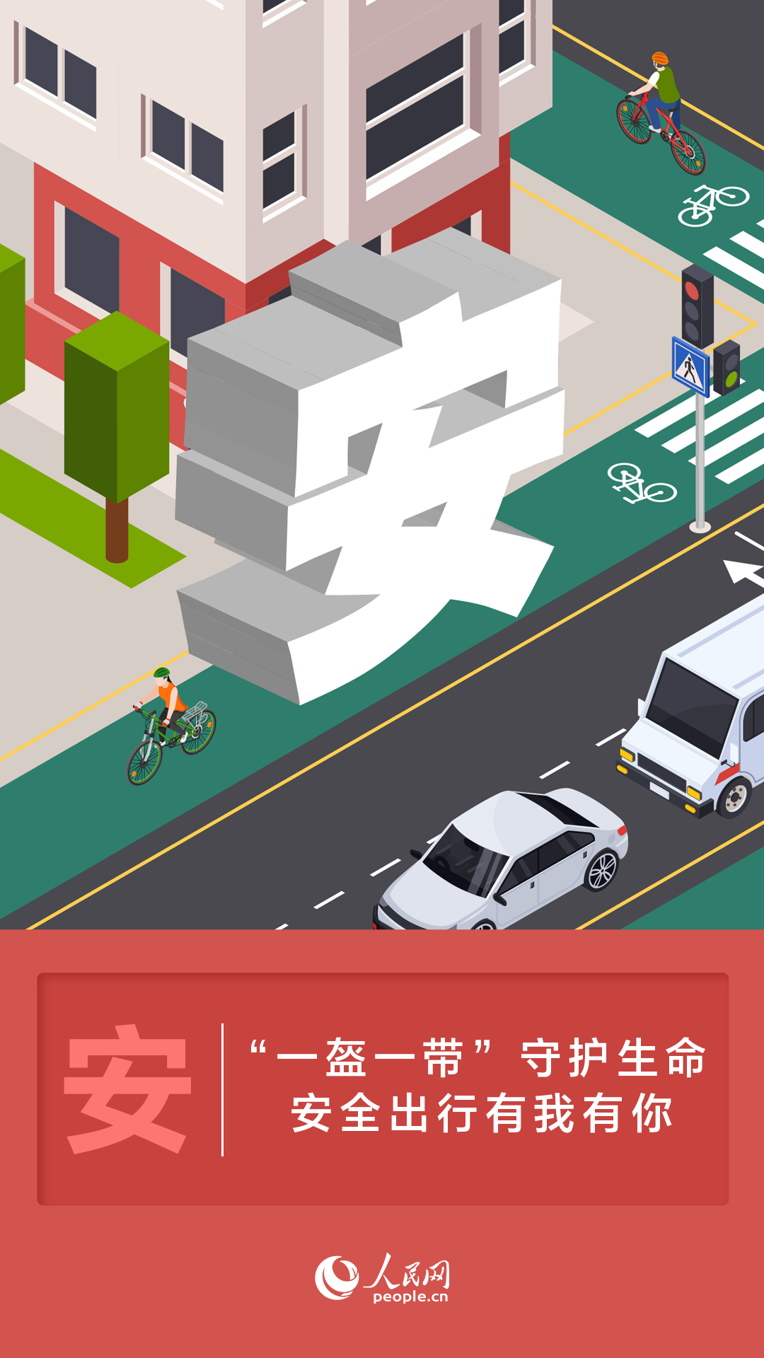 全国交通安全日|守法知礼 平安出行
