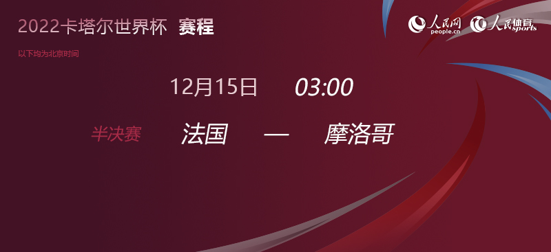 世界杯早报丨阿根廷队3:0完胜克罗地亚队 率先闯入决赛