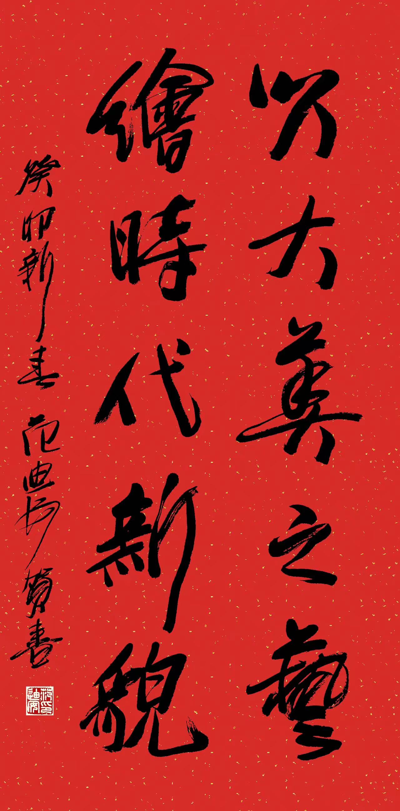 中国美术名家以字传情 激励业界艺术创作