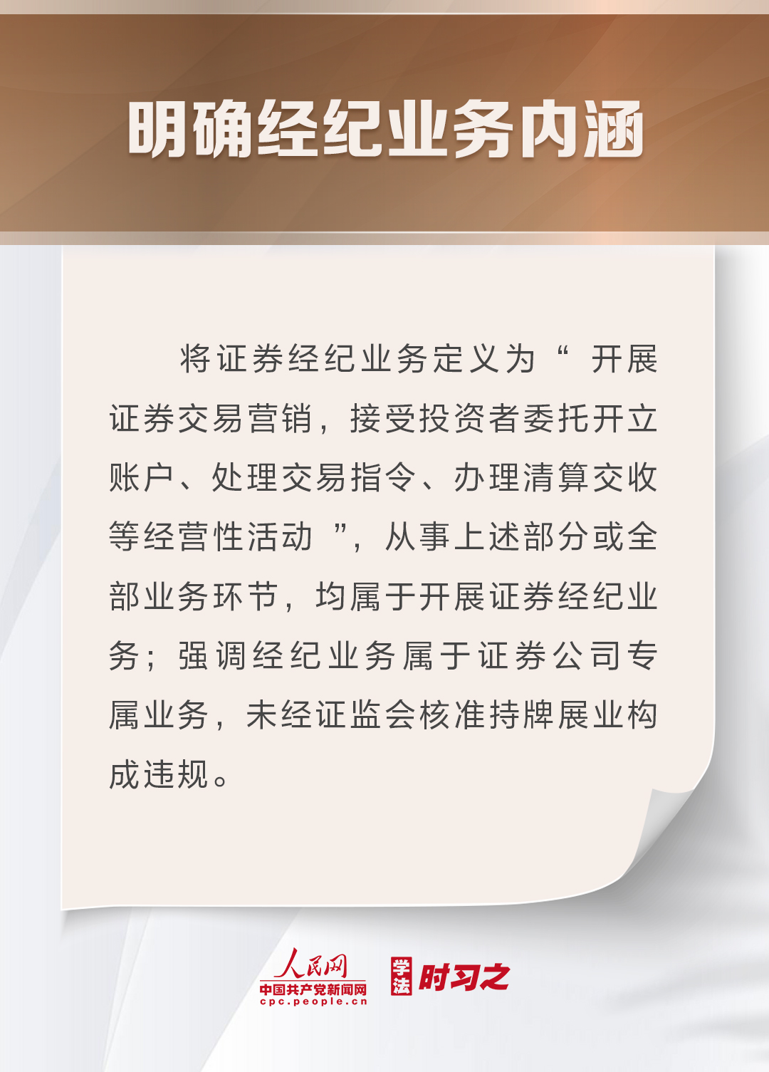 《证券经纪业务管理办法》将施行强调保护投资者合法权益