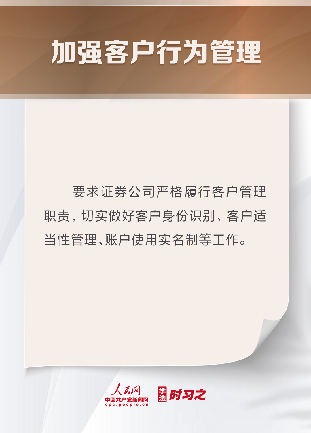 《证券经纪业务管理办法》将施行 强调保护投资者合法权益