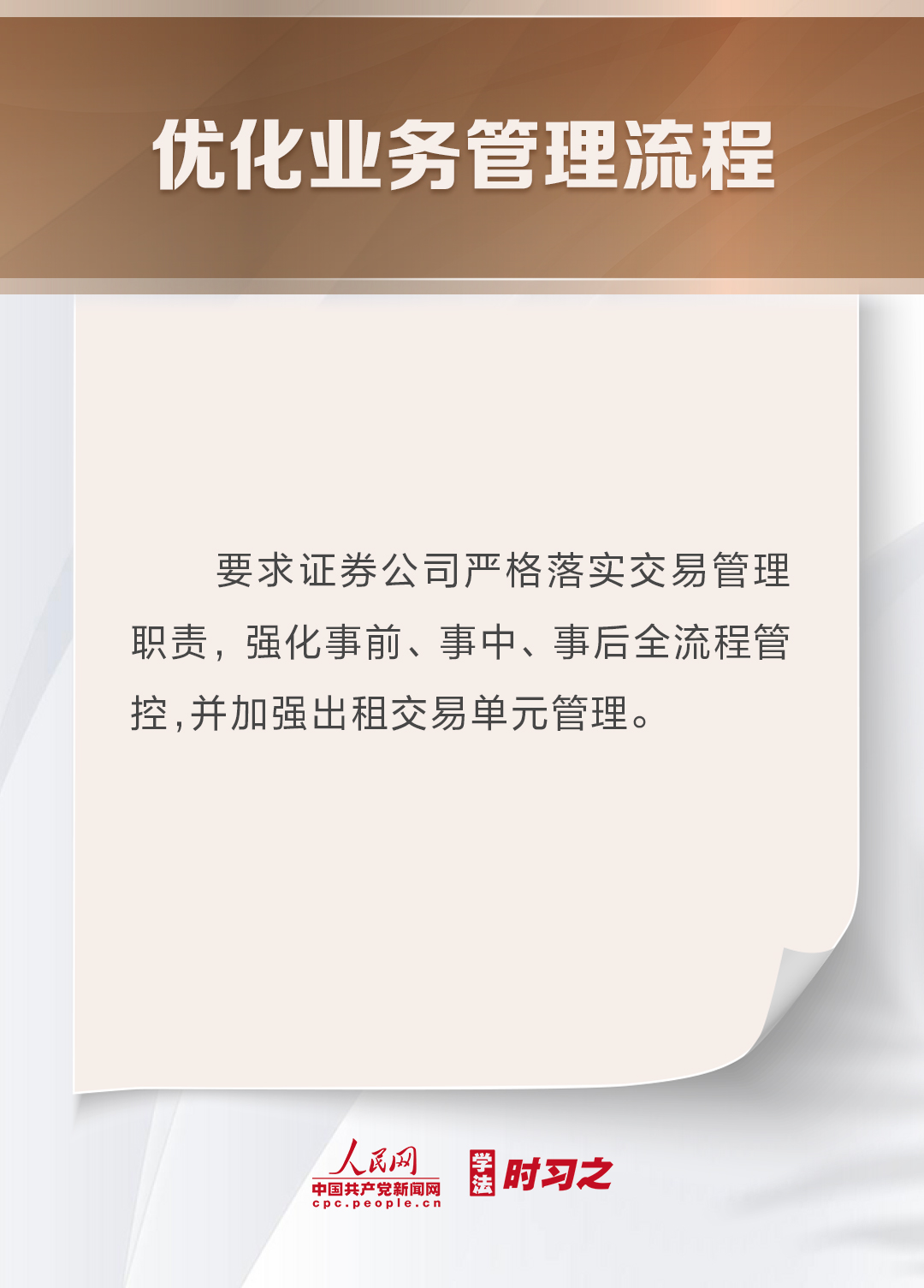 《证券经纪业务管理办法》将施行 强调保护投资者合法权益
