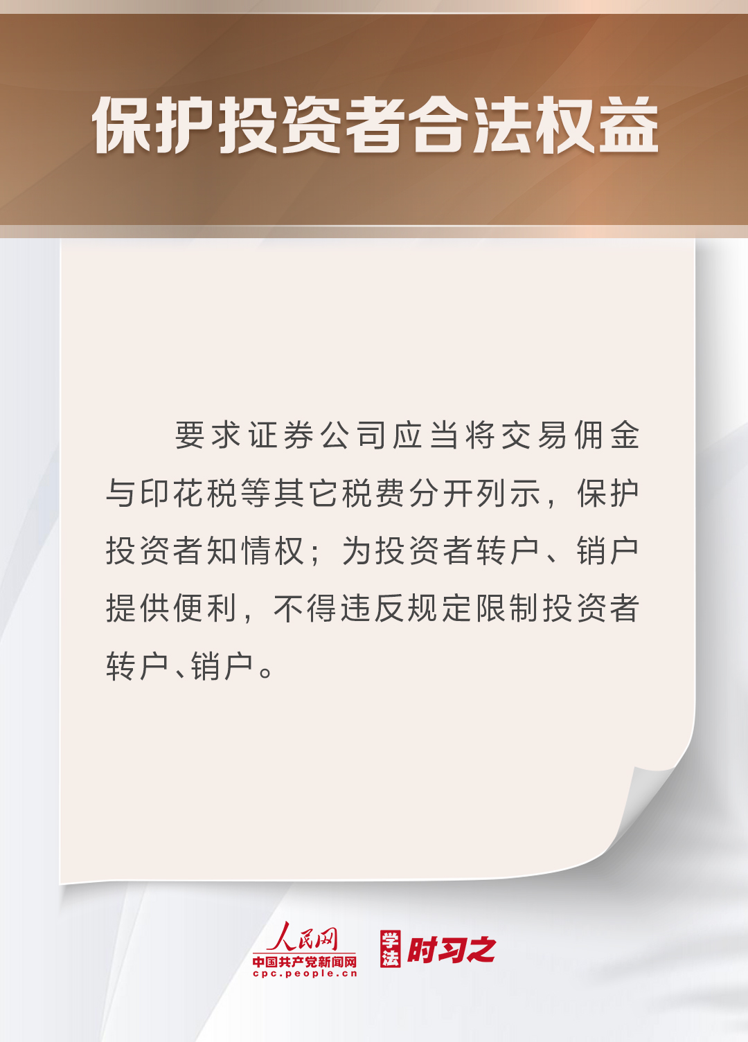 《证券经纪业务管理办法》将施行 强调保护投资者合法权益
