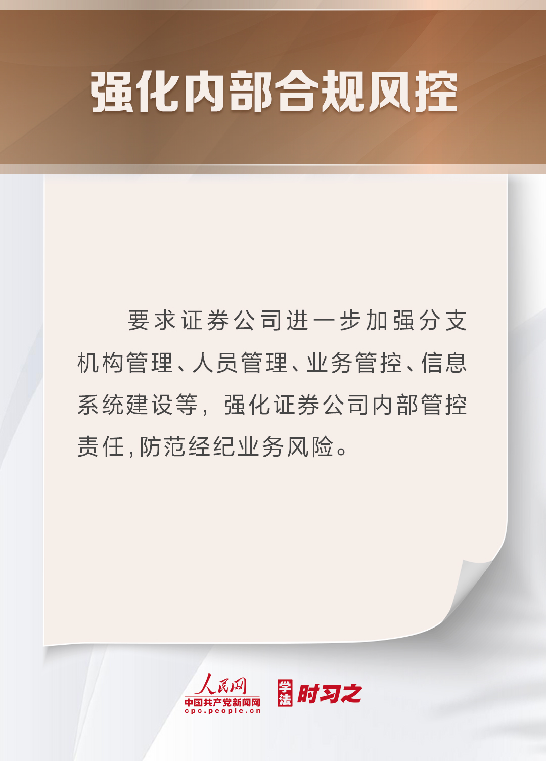 《证券经纪业务管理办法》将施行 强调保护投资者合法权益
