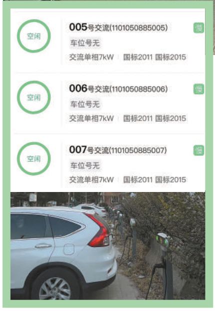 新能源车充电APP为啥不好用