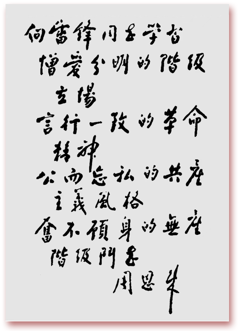 把雷锋精神代代传承下去丨纪念学雷锋题词60周年