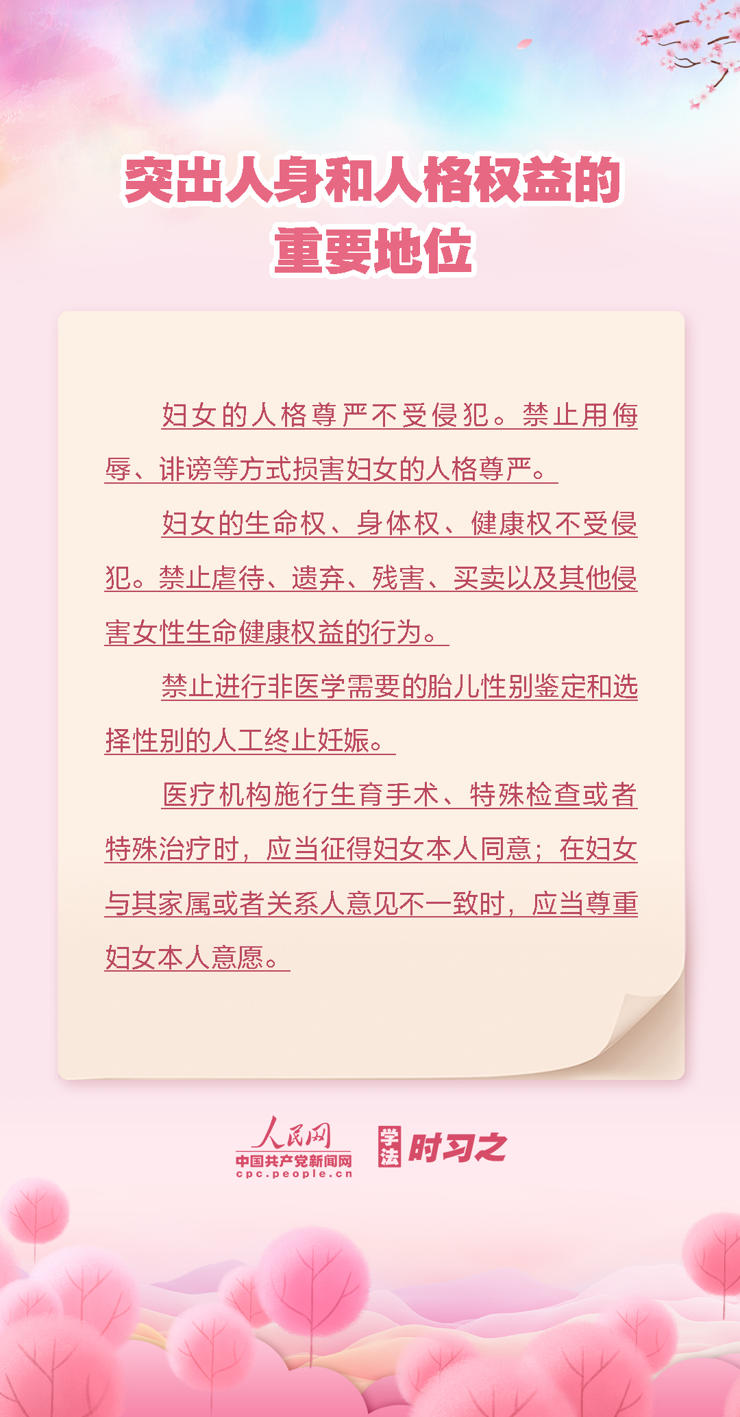 以法之名守护“她权益”新修订的妇女权益保障法有哪些变化