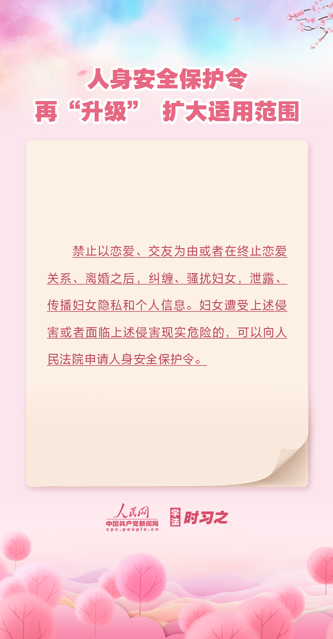 以法之名守护“她权益”新修订的妇女权益保障法有哪些变化