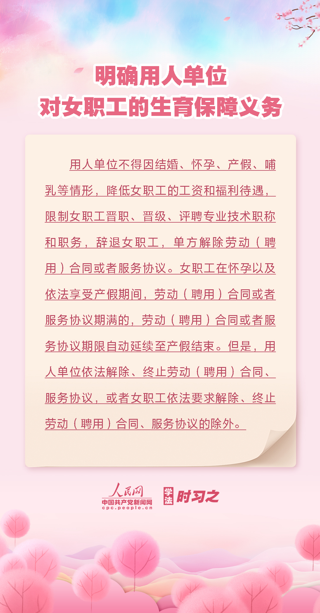 以法之名守护“她权益”新修订的妇女权益保障法有哪些变化