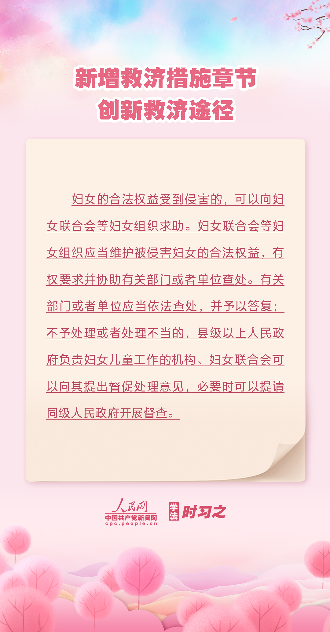 以法之名守护“她权益”新修订的妇女权益保障法有哪些变化