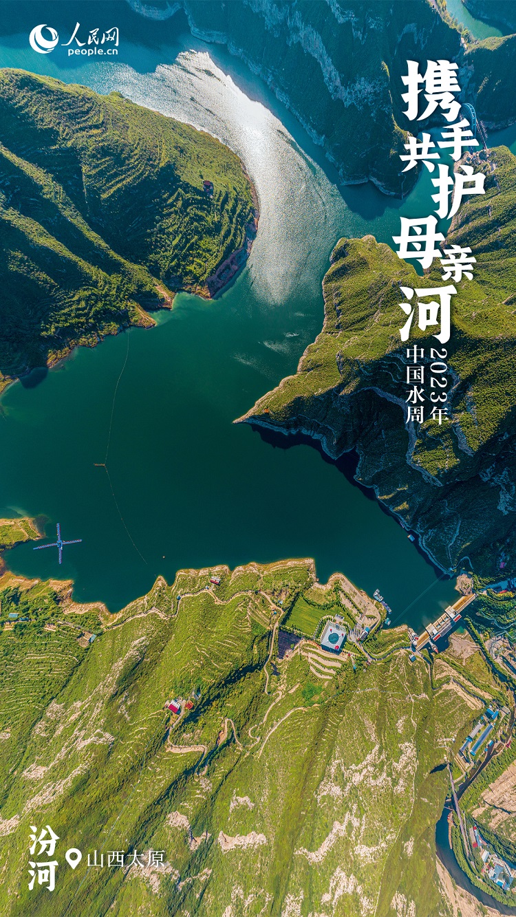 中国水周 | 江河焕新颜 携手共护“母亲河”