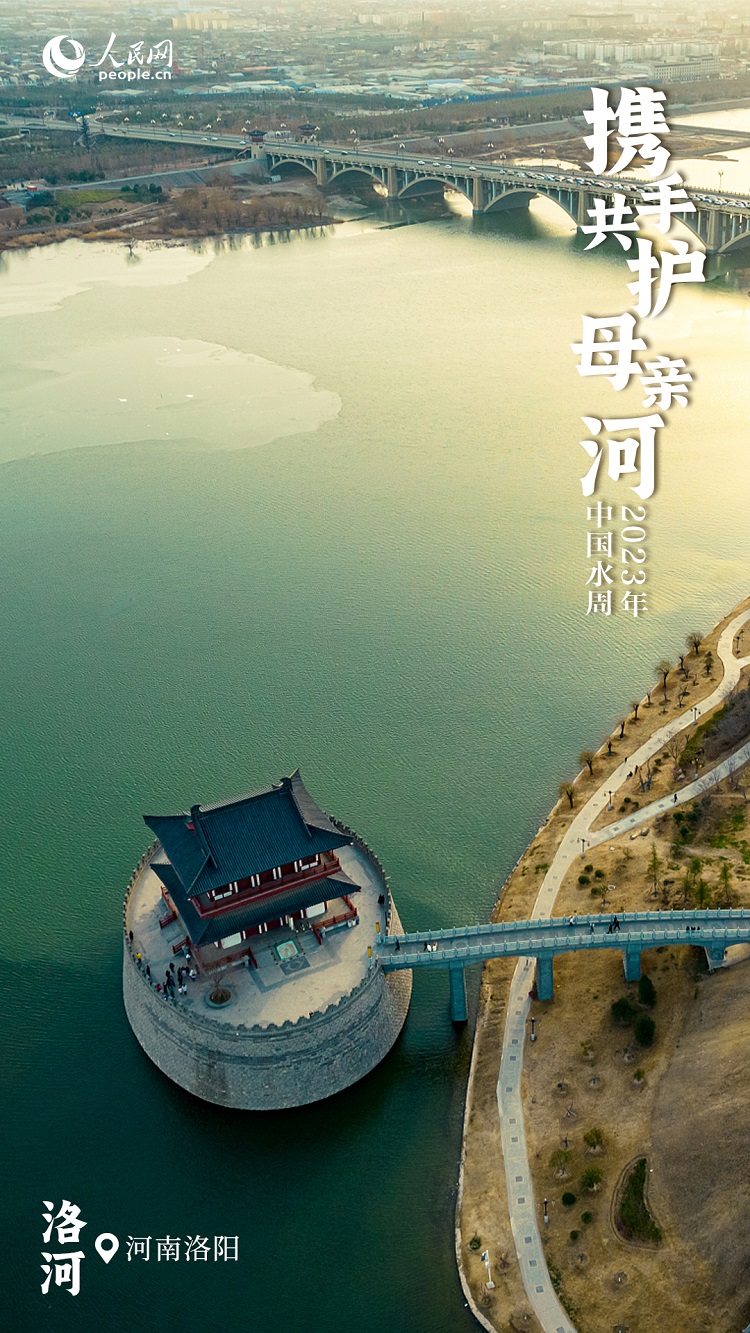 中国水周 | 江河焕新颜 携手共护“母亲河”