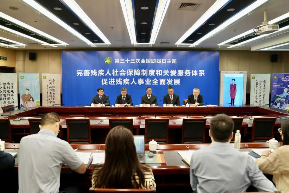 第三十三次全国助残日新闻发布会在京举行