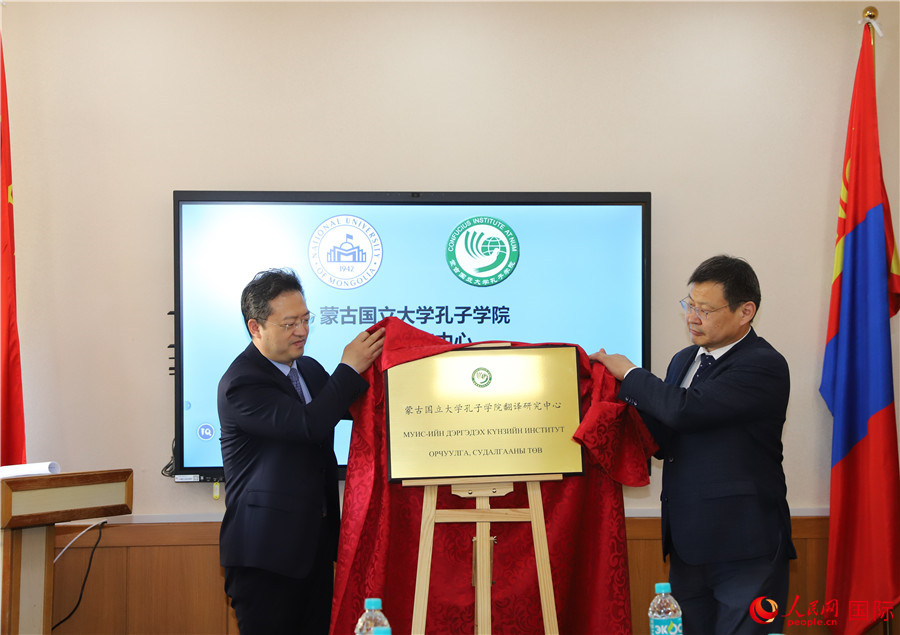 蒙古国立大学孔子学院翻译研究中心举行揭牌仪式
