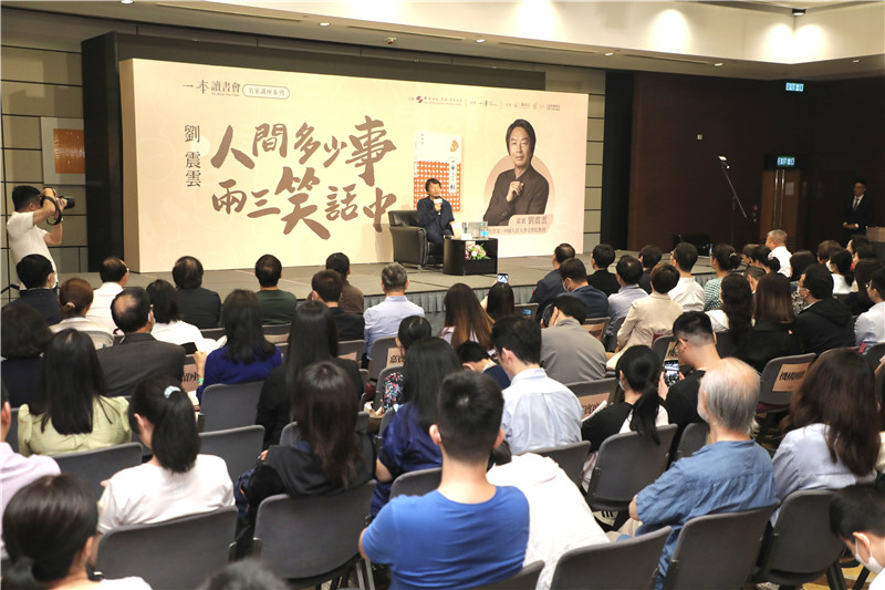 刘震云携新作《一日三秋》与香港读者见面