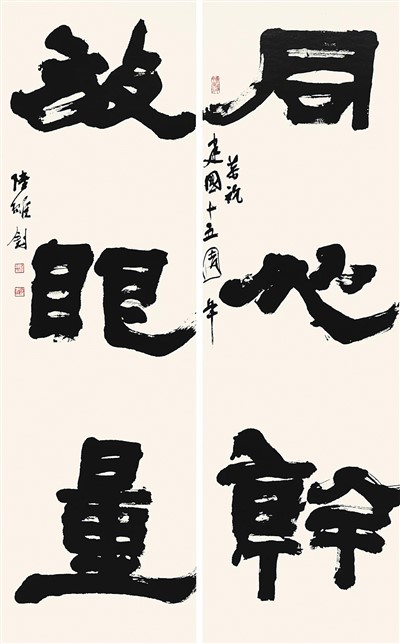 书为心画 踵事增华