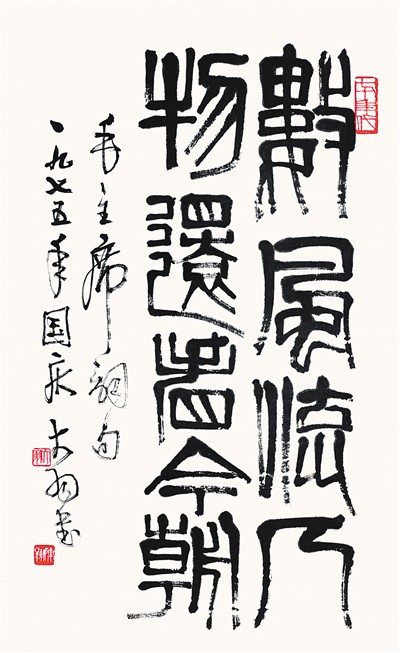 书为心画 踵事增华