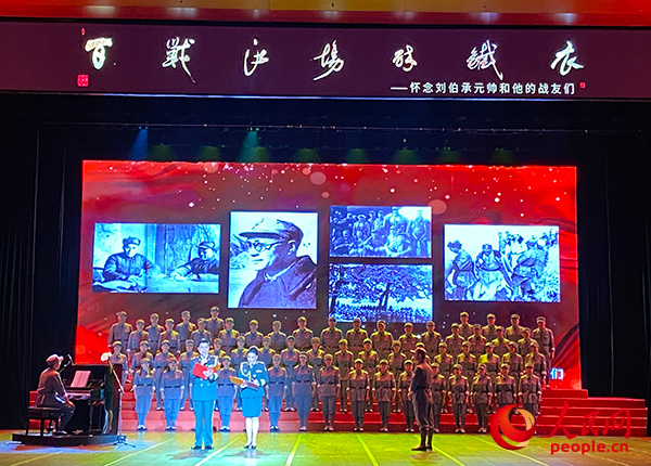 “百战沙场碎铁衣――怀念刘伯承元帅和他的战友们”主题活动在京举行