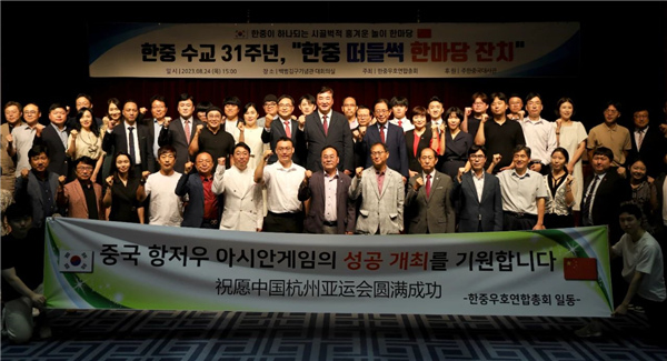 韩中友好联合总会举行纪念中韩建交31周年庆祝活动