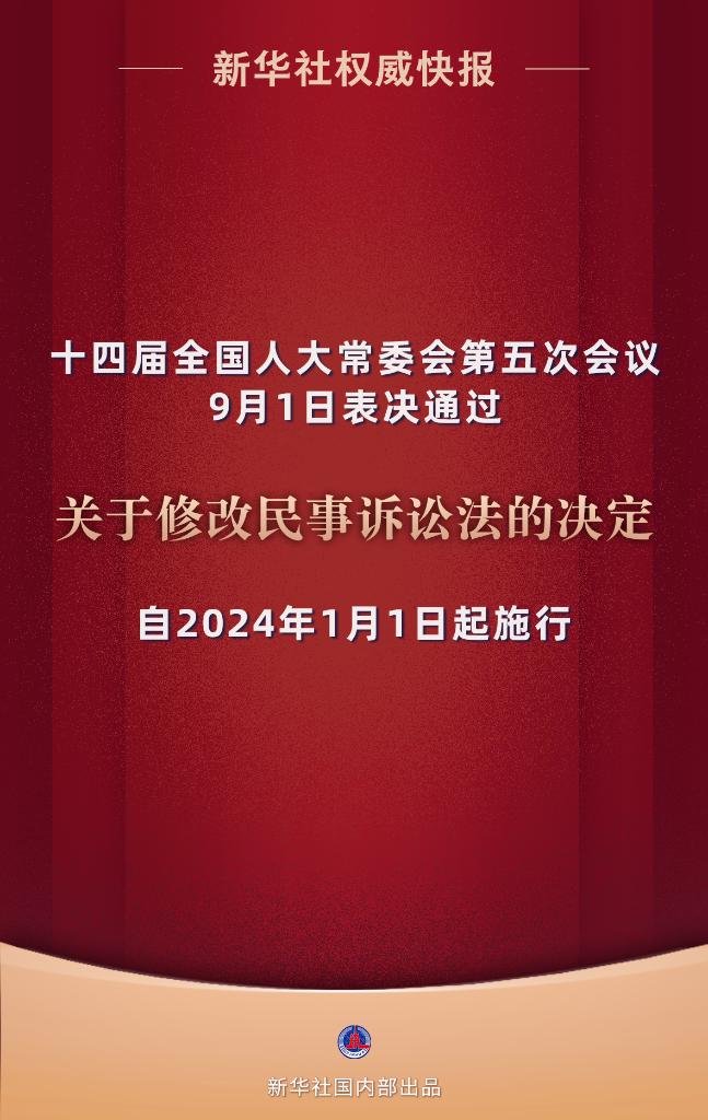 我国民事诉讼法完成修改