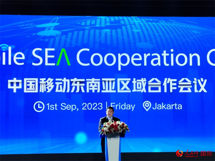 2023中国移动东南亚区域合作会议召开