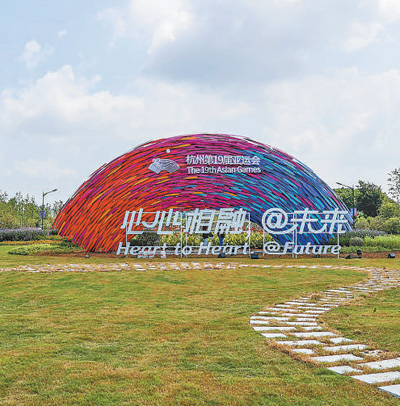 潮起亚细亚 携手向未来(亚运纵横)