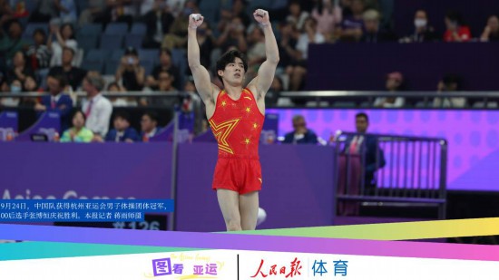 图看亚运|00后登场，让青春力量闪耀赛场