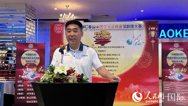  “中国银行杯”泰国中国企业总商会保龄球大赛在曼谷举行 