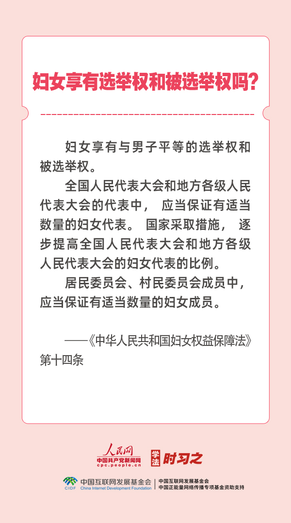 学法时习之｜这部法律撑起更多“她”权利