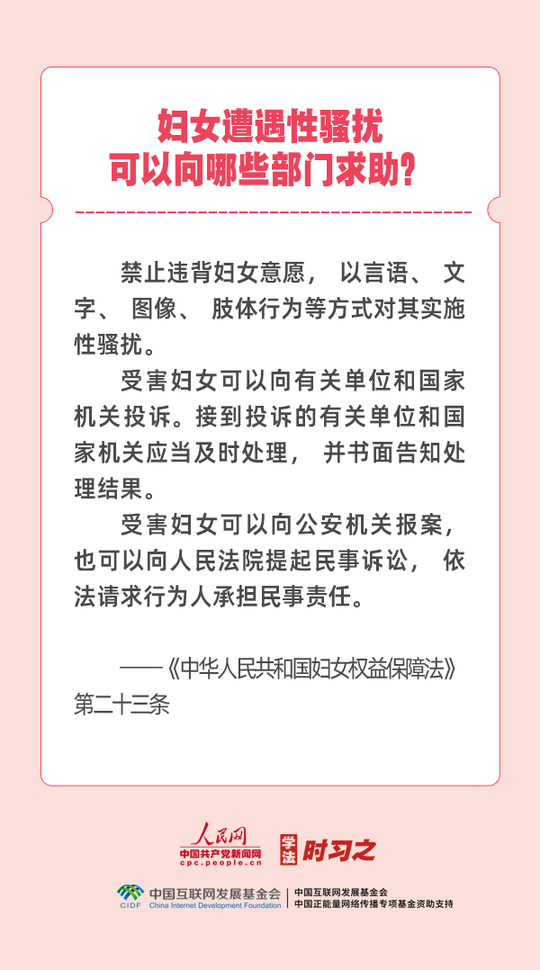学法时习之｜这部法律撑起更多“她”权利