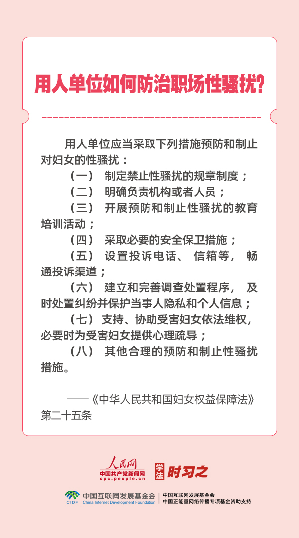 学法时习之｜这部法律撑起更多“她”权利