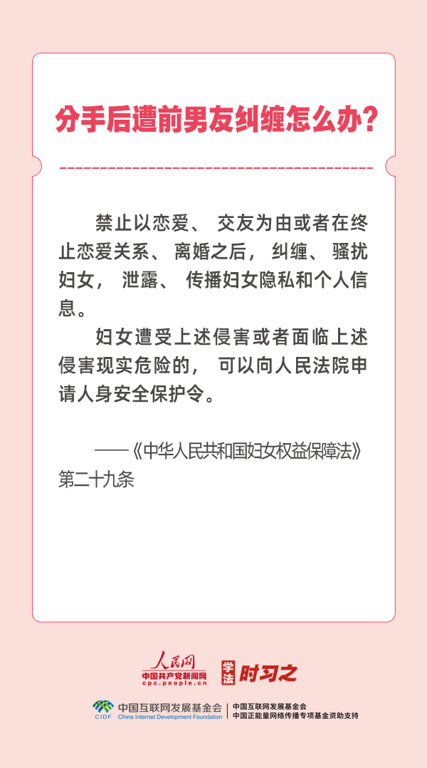 学法时习之｜这部法律撑起更多“她”权利