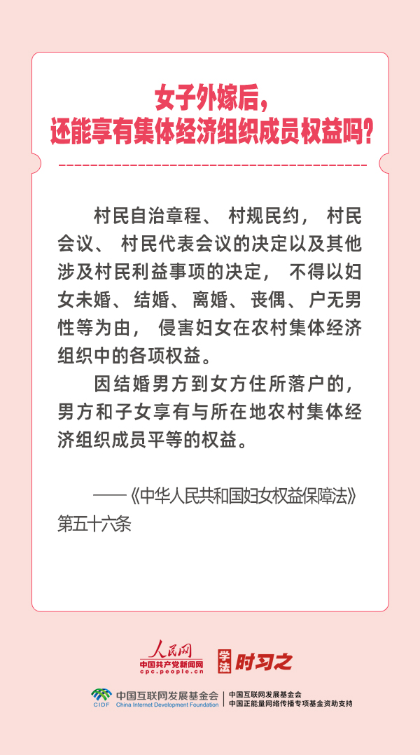 学法时习之｜这部法律撑起更多“她”权利
