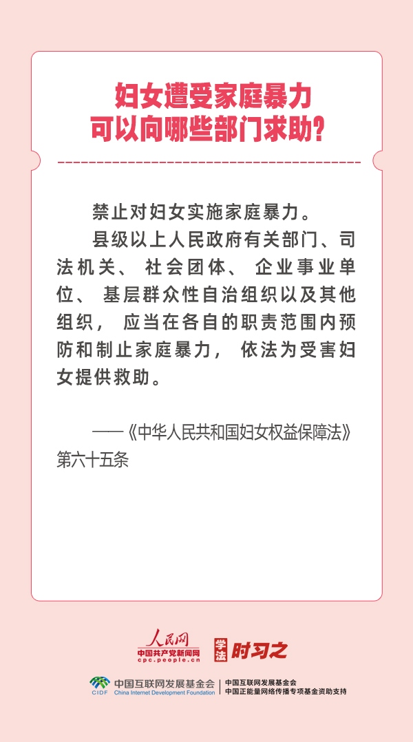 学法时习之｜这部法律撑起更多“她”权利