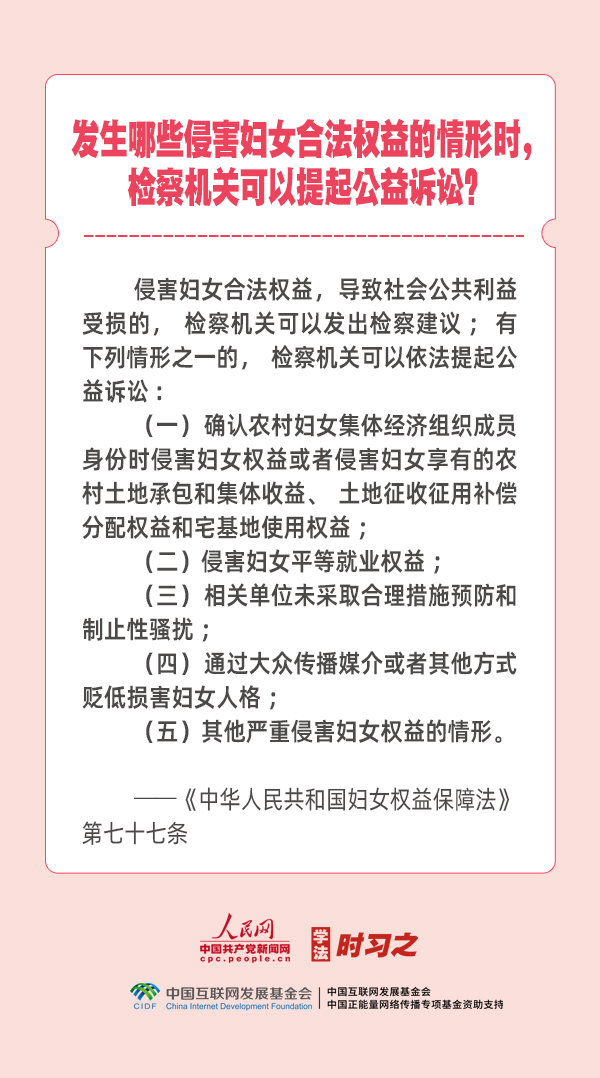 学法时习之｜这部法律撑起更多“她”权利