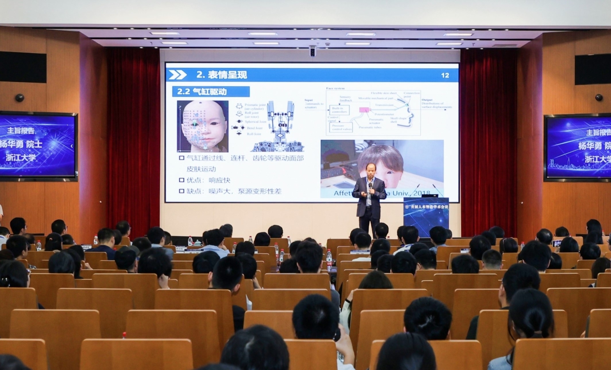 首届人本智造学术会议在浙大召开