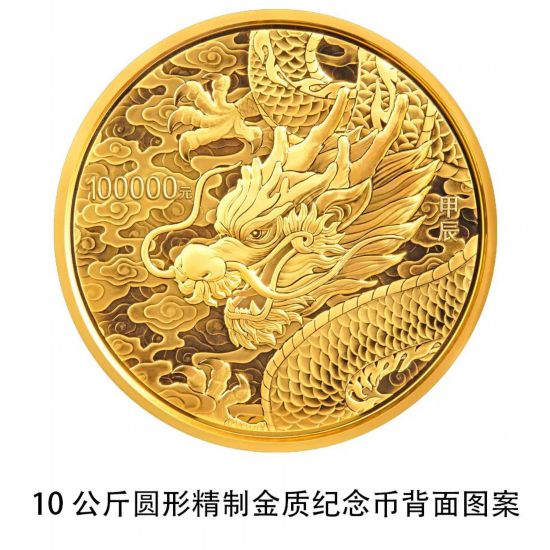 准备好了吗？2024中国甲辰（龙）年贵金属纪念币11月17日发行