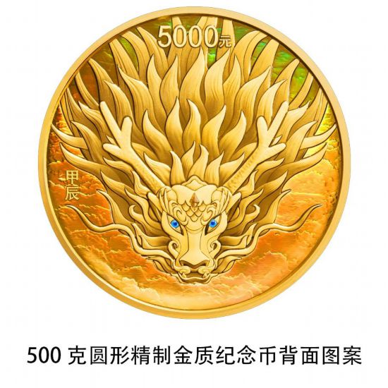 准备好了吗？2024中国甲辰（龙）年贵金属纪念币11月17日发行