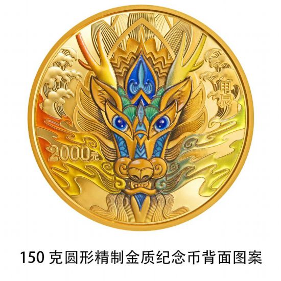 准备好了吗？2024中国甲辰（龙）年贵金属纪念币11月17日发行