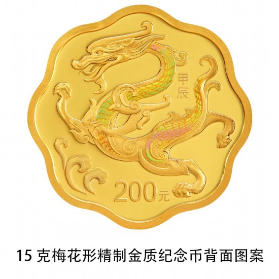 准备好了吗？2024中国甲辰（龙）年贵金属纪念币11月17日发行
