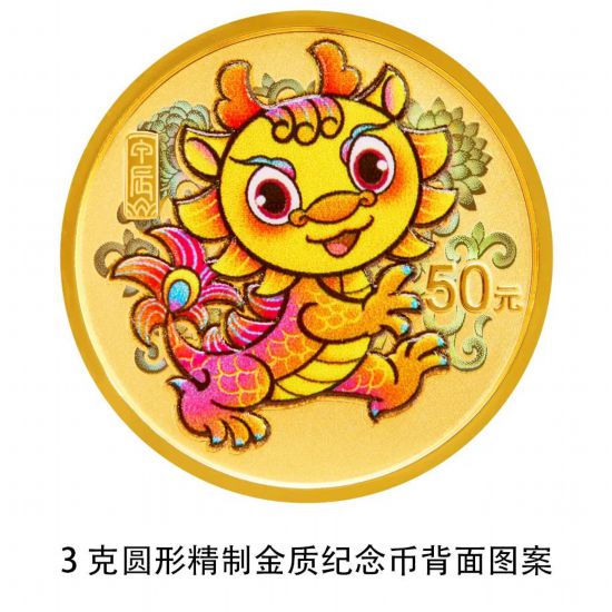 准备好了吗？2024中国甲辰（龙）年贵金属纪念币11月17日发行