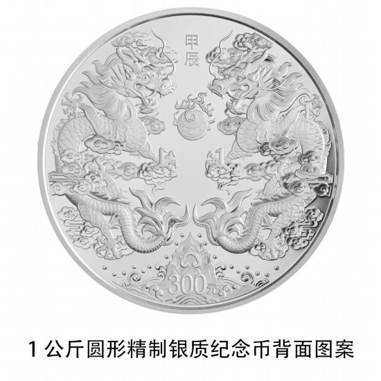 准备好了吗？2024中国甲辰（龙）年贵金属纪念币11月17日发行