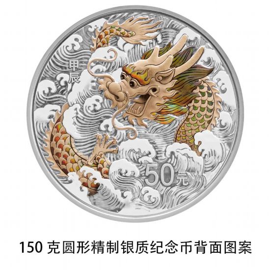 准备好了吗？2024中国甲辰（龙）年贵金属纪念币11月17日发行