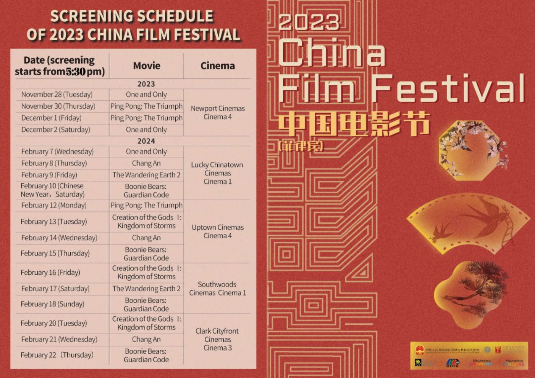 2023中国电影节在菲律宾首都马尼拉举办开幕式 