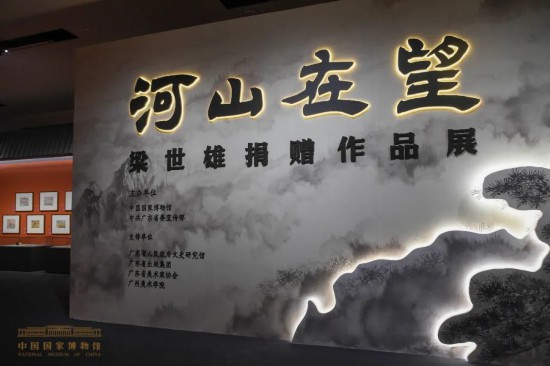 “河山在望――梁世雄捐赠作品展”在国博开幕