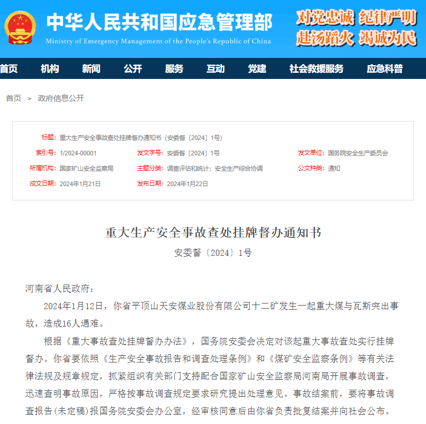 国务院安委会挂牌督办河南平顶山重大煤与瓦斯突出事故查处