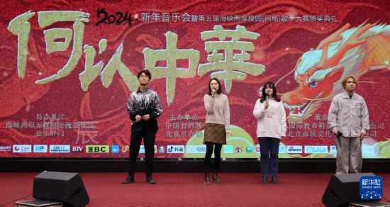 第五届海峡两岸校园（网络）歌手大赛总决赛在京举行