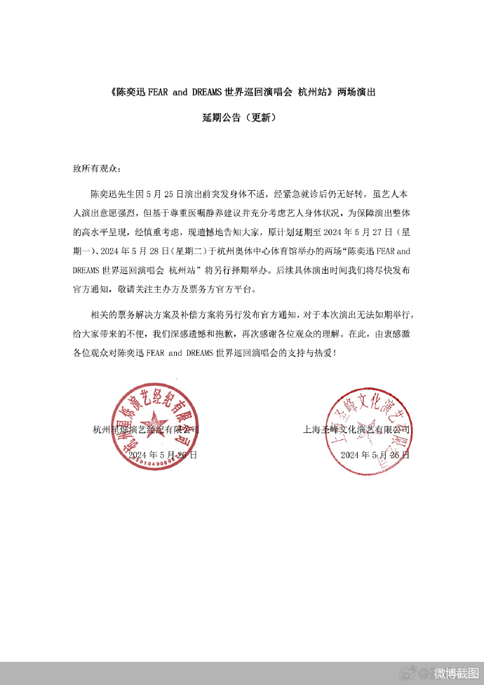 再次延期！陈奕迅因身体不适宣布杭州演唱会另行择期举办